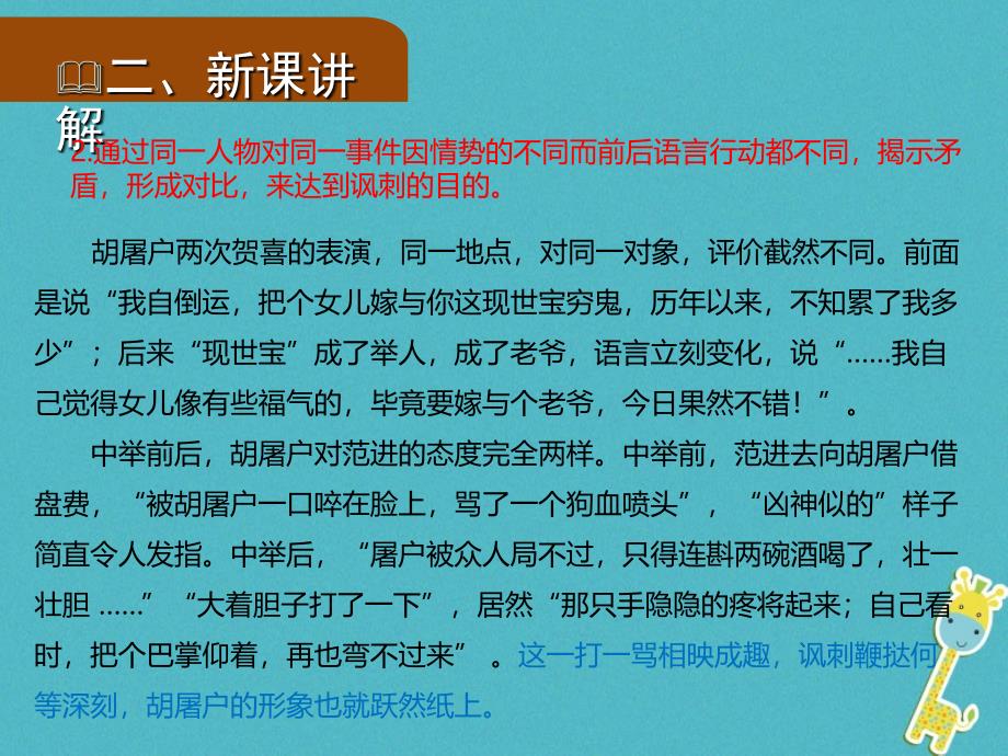 2018年九年级语文上册第六单元22范进中举第2课时课件新人教版_第4页