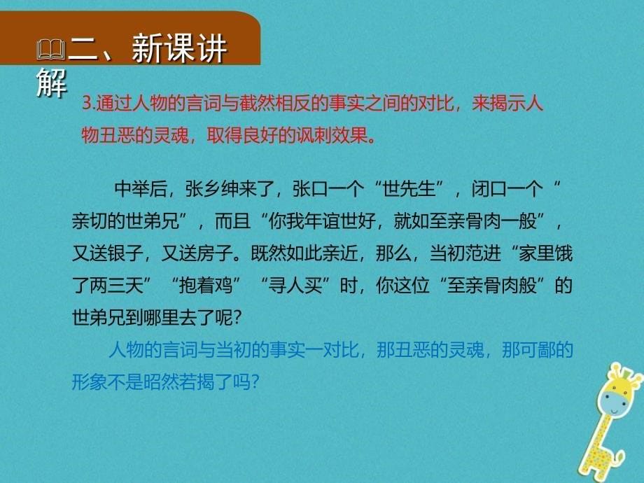 2018年九年级语文上册第六单元22范进中举第2课时课件新人教版_第5页