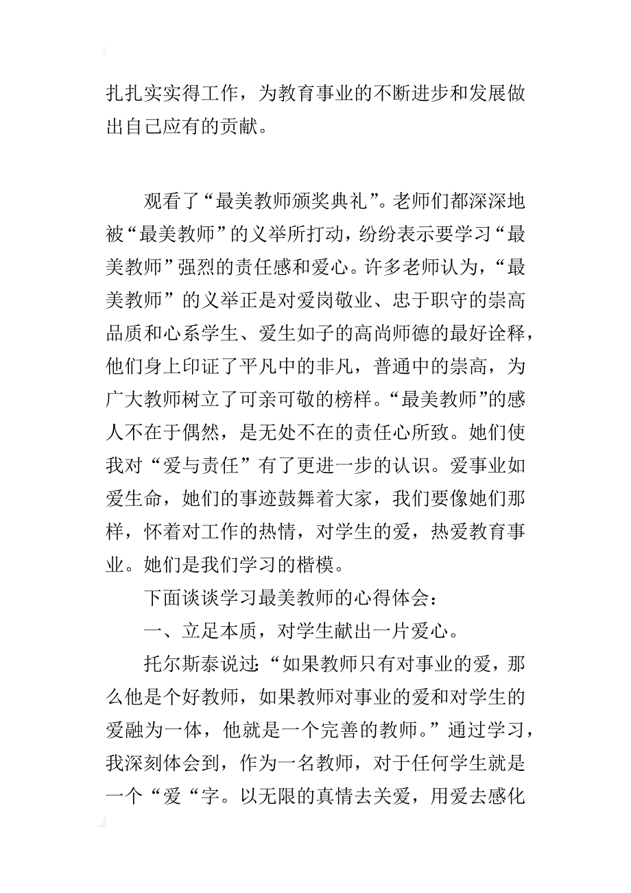 工作随笔 争 做 最 美 教 师 ——美丽的花朵老师_第4页