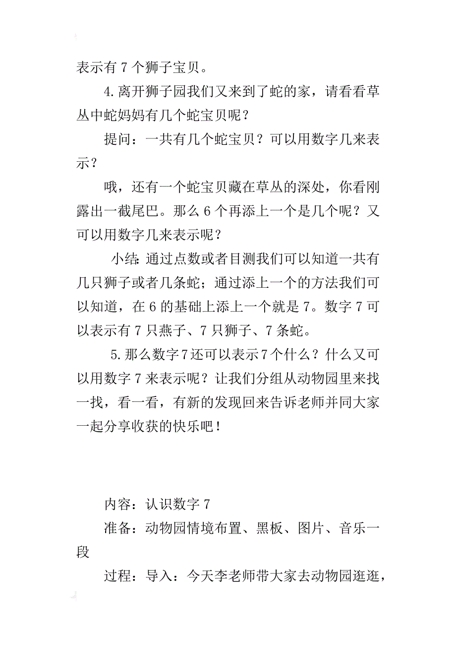 幼儿园认识数字7，理解7的实际意义教案和教学反思_第2页