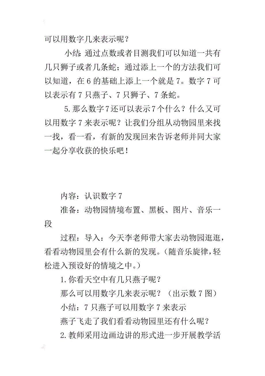 幼儿园认识数字7，理解7的实际意义教案和教学反思_第4页