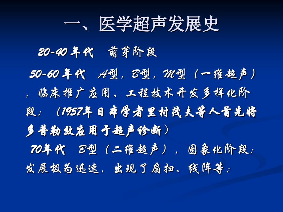 超声基础与临床应用_第2页