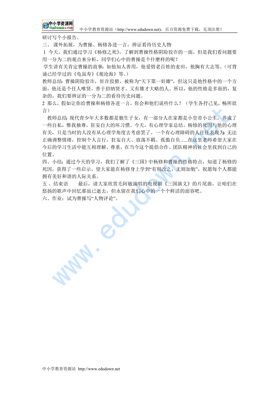 鲁教版语文九下《杨修之死》word教案教学设计_第3页