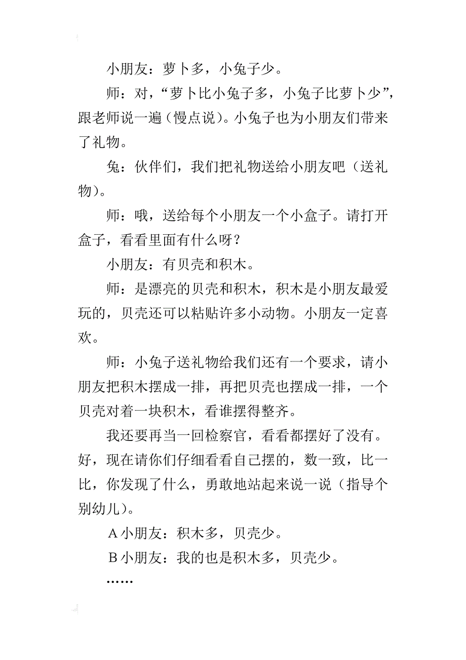 小班数学展示课教案设计  “认识多、少、一样多”_第3页