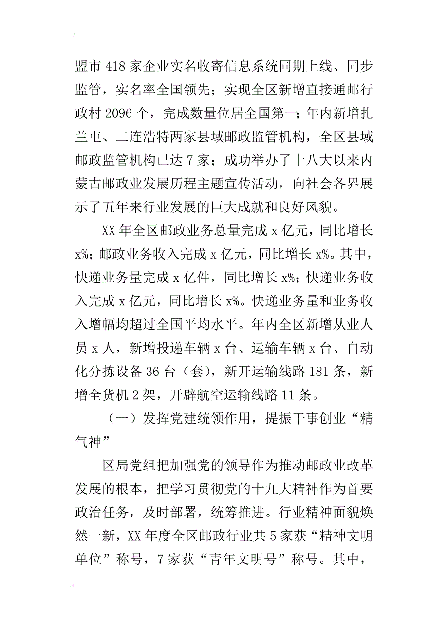 局长2018年全区邮政管理工作会议发言材料_1_第2页