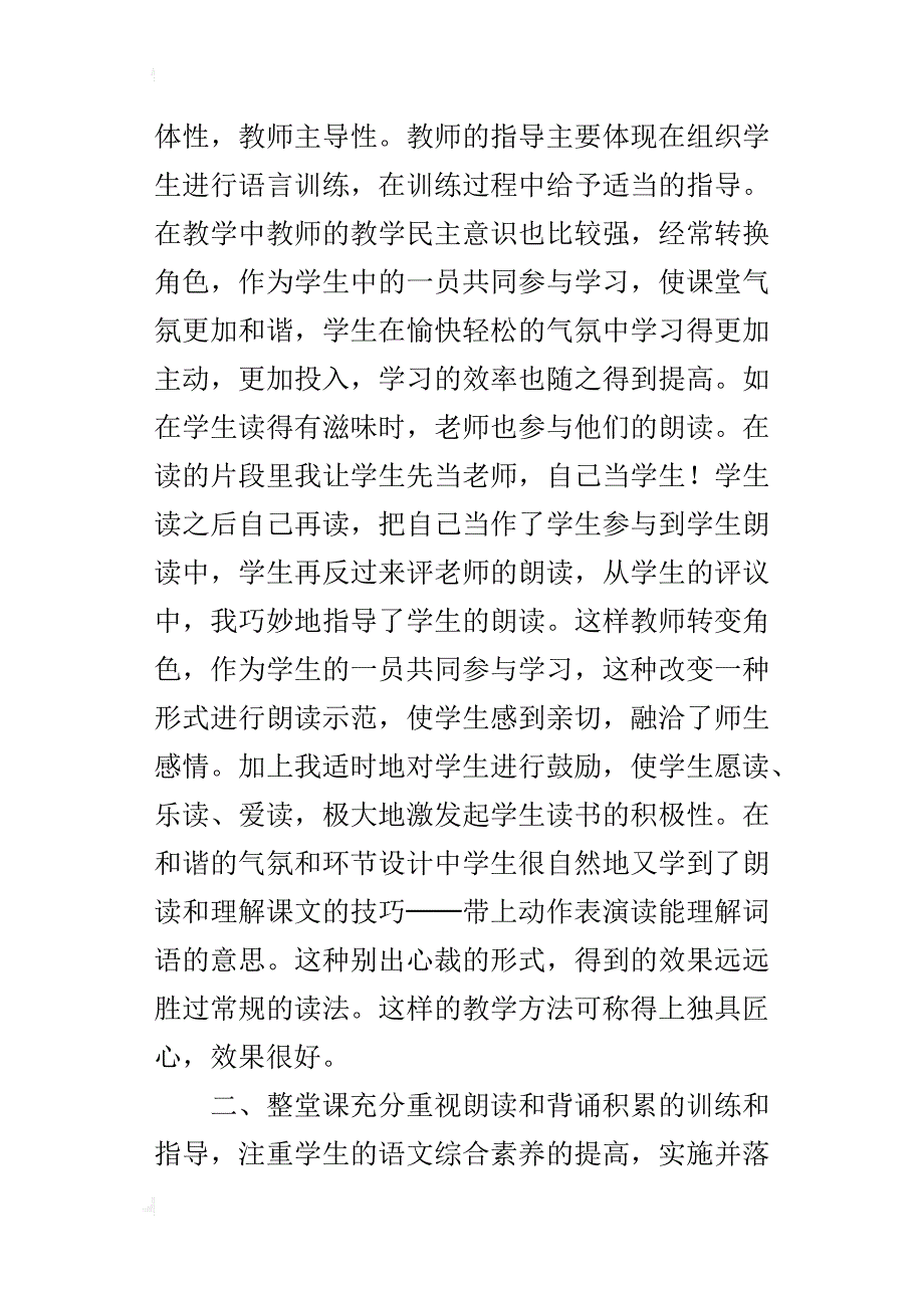 小学语文公开课说课评课《观潮》教学反思_第2页