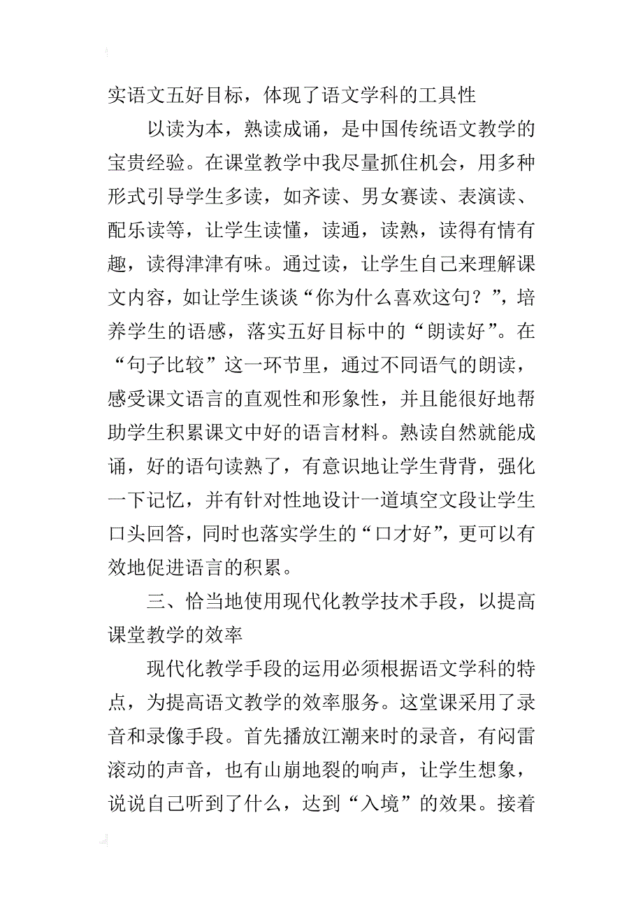 小学语文公开课说课评课《观潮》教学反思_第3页