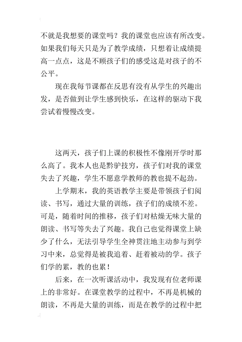 小学英语教学有感 孩子的学习兴趣也需要引导_第3页