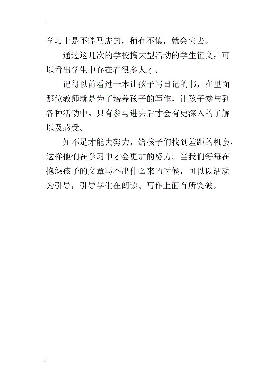 小学语文老师工作反思 看学生文章有感_第4页