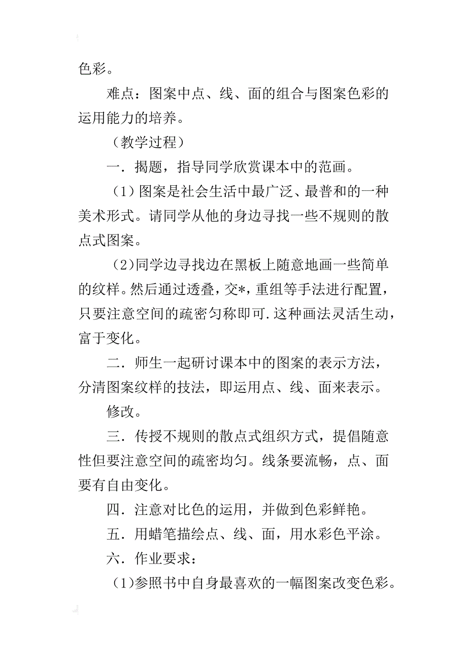 小学美术兴趣小组《蜡笔水彩图案》优秀教案_第3页