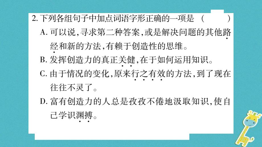 2018届九年级语文上册 第五单元 19谈创造性思维习题课件 新人教版_第3页