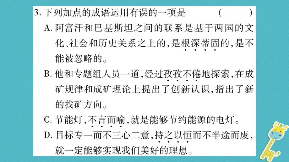 2018届九年级语文上册 第五单元 19谈创造性思维习题课件 新人教版_第4页