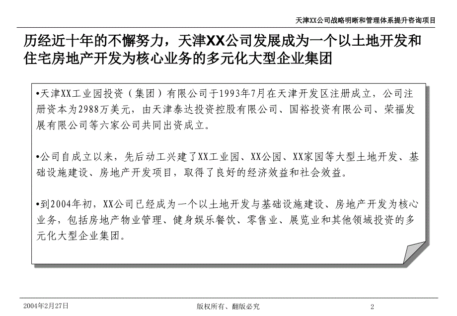 某知名咨询公司做的--xx公司战略明晰和管理体系提升咨询项目建议书_第3页