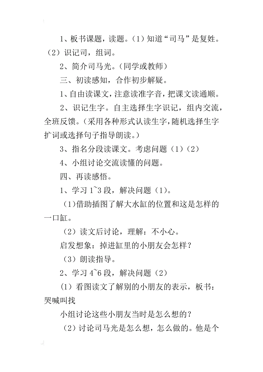 小学语文《司马光》公开课教案阅读_第2页