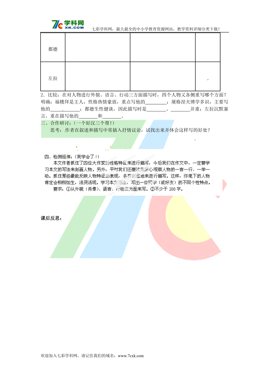 语文人教版七下《福楼拜家的星期天》导学案之四_第2页