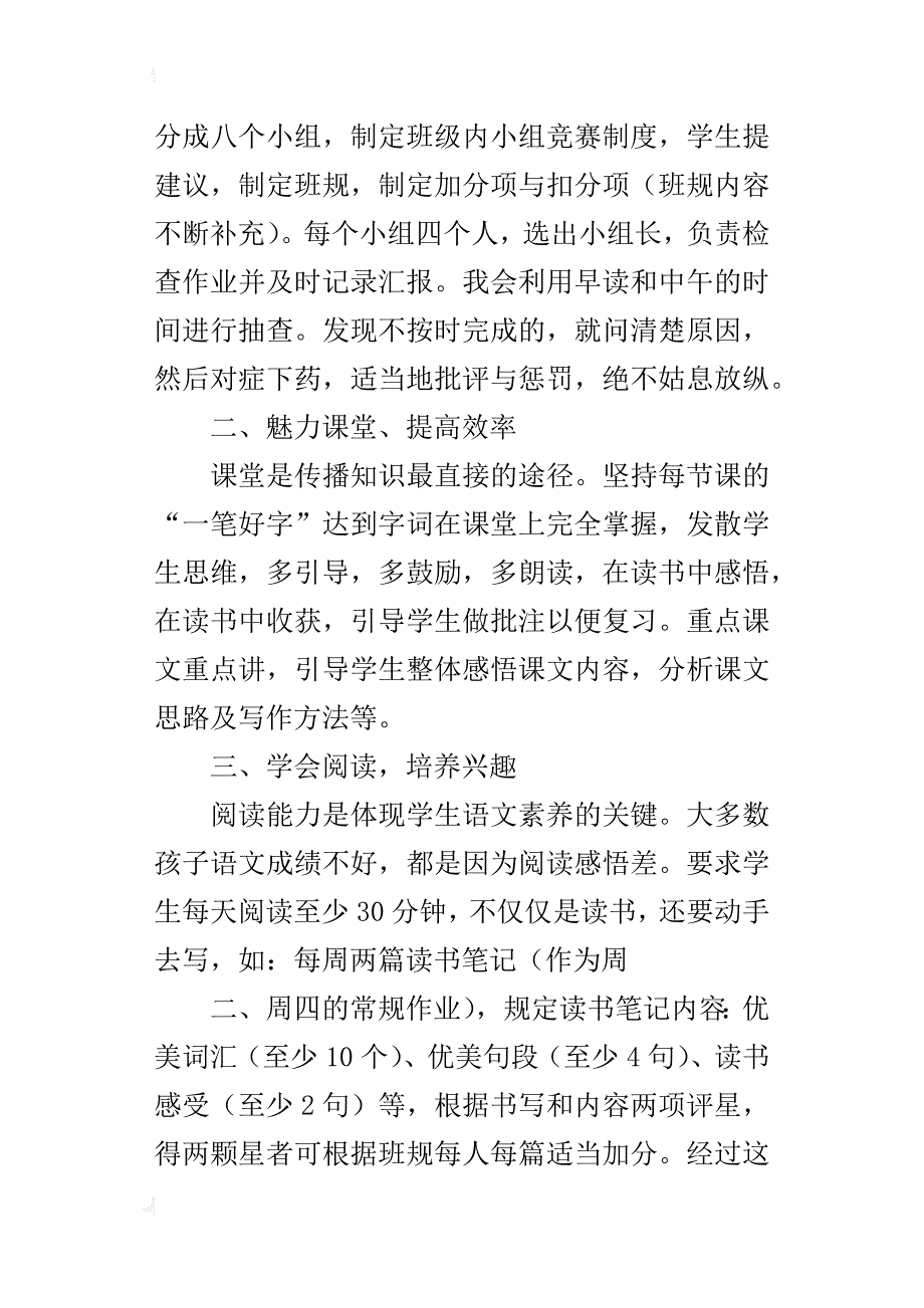 小学语文老师期中质量分析经验交流_第4页