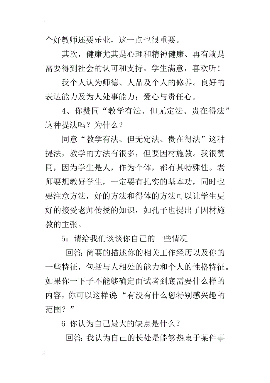 幼儿教师招聘面试环节答辩题常见题及答案_第3页