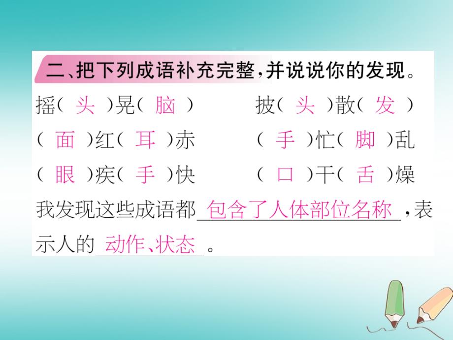 2018年三年级语文上册第1单元语文园地课件新人教版_第3页