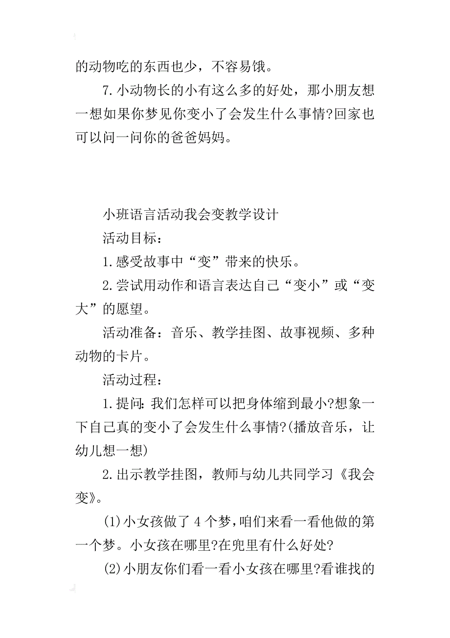 小班语言活动我会变教学设计_第3页