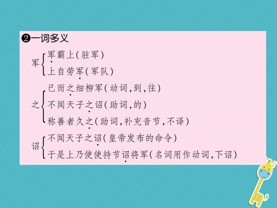 2018年八年级语文上册第六单元23周亚夫军细柳古文今译作业课件新人教版_第5页