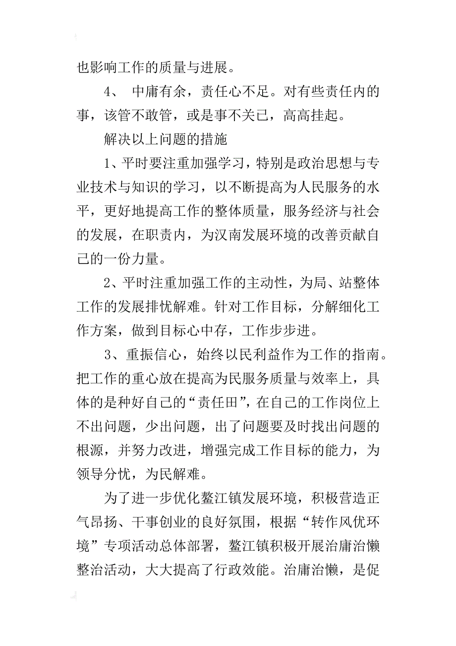 年度考评治庸工作个人自查报告_第2页