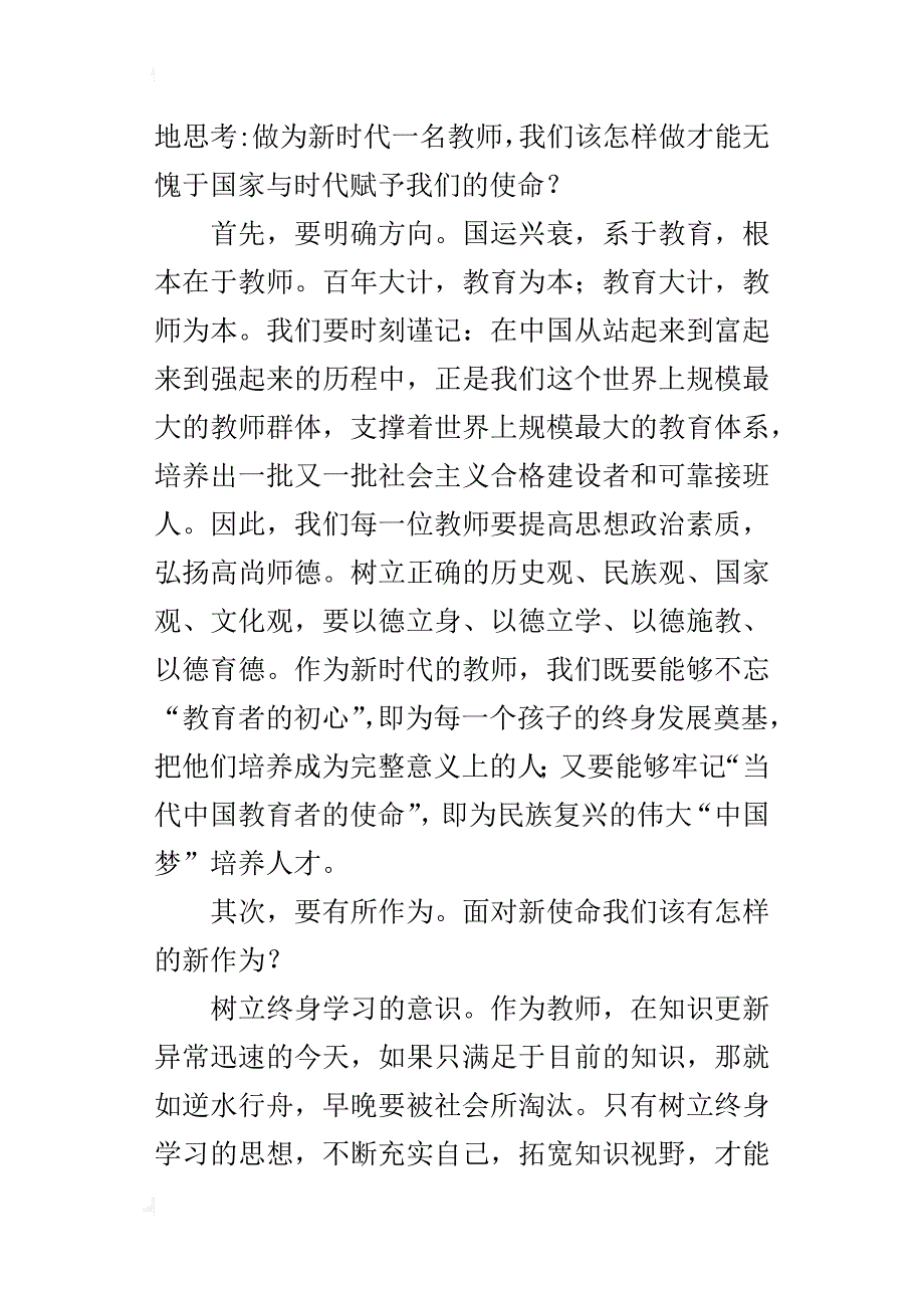 师德师风学习心得 终身学习  师者的追求_第4页