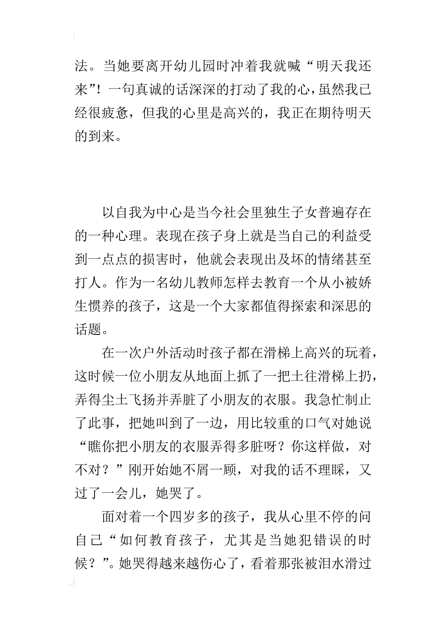 幼儿教育优秀随笔-明天我还来_第4页