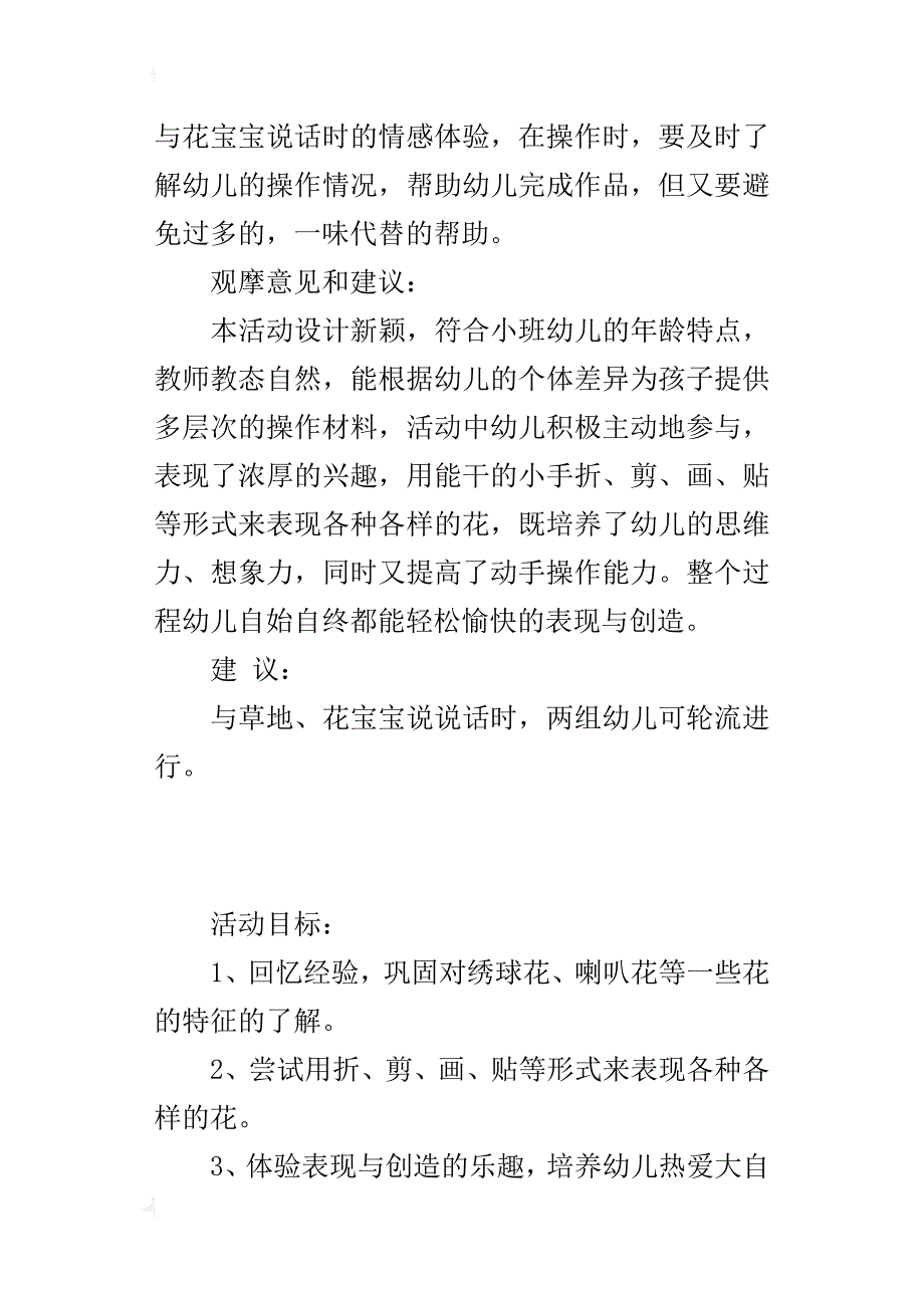 小班综合活动公开课教案：花儿真美丽_第4页