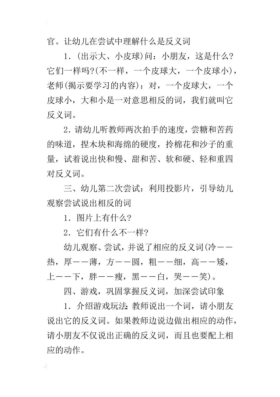 幼儿园大班语言活动教案及说课稿――“反义词”(公开课)_第2页