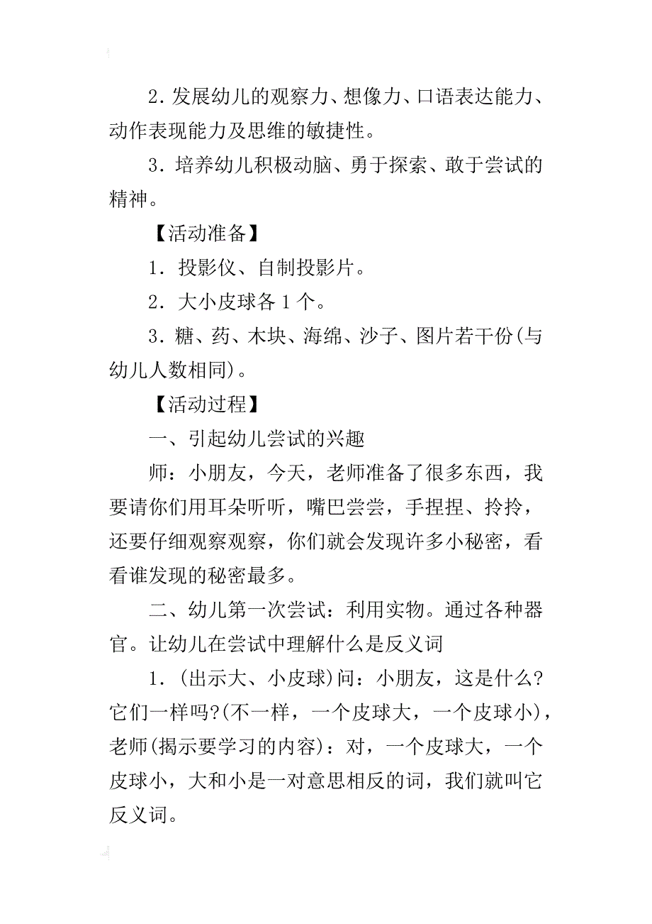 幼儿园大班语言活动教案及说课稿――“反义词”(公开课)_第4页