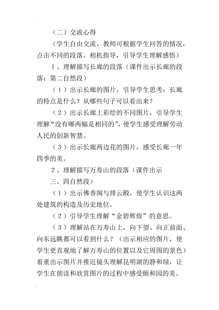 小学语文《颐和园》竞赛课获奖教案优质课教学设计资料_第3页