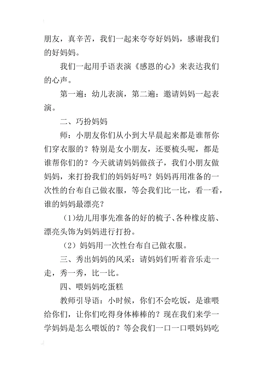 小班感恩教学活动设计与课后反思《我的好妈妈》_第4页