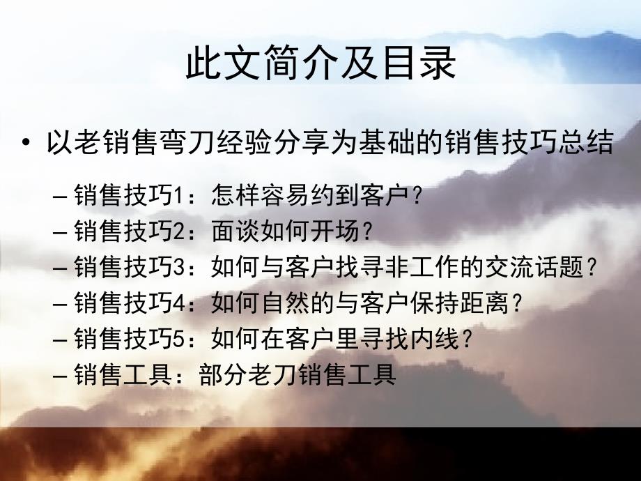 销售技巧-销售老刀谈销售_第2页