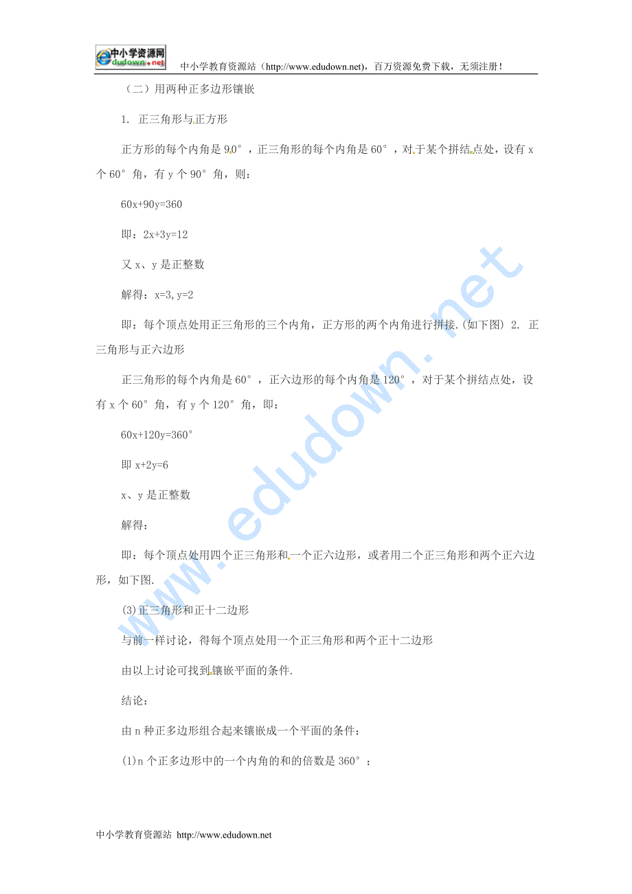 冀教版数学八下22.9《平面图形的镶嵌》word教案_第3页