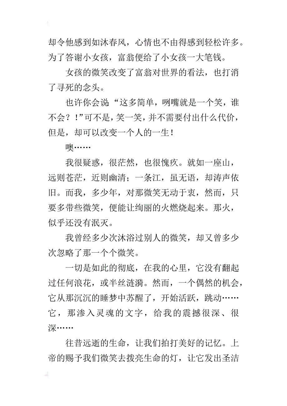 微笑可以改变人生优秀自编作文600字_第2页