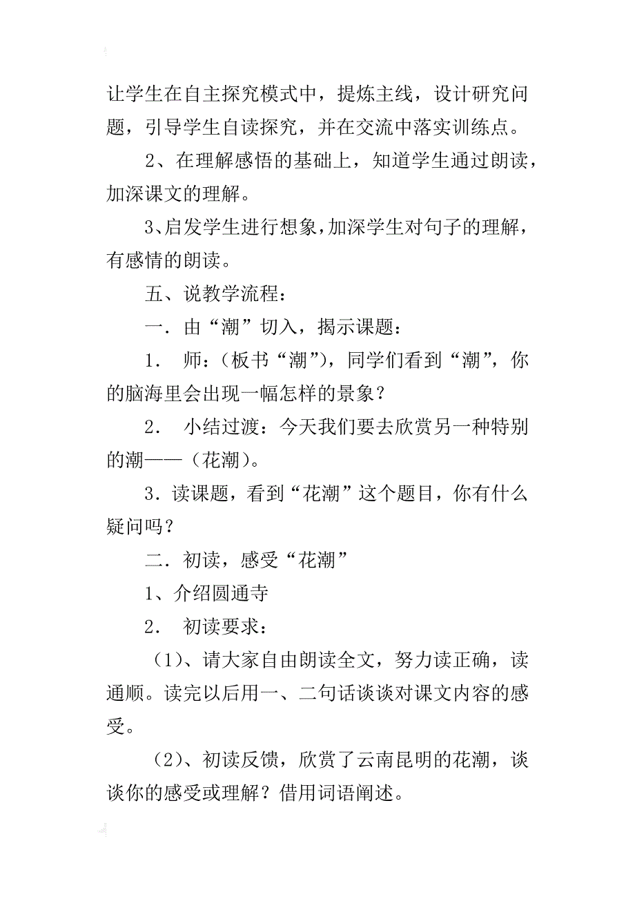 小学语文《花潮》说课稿_第3页