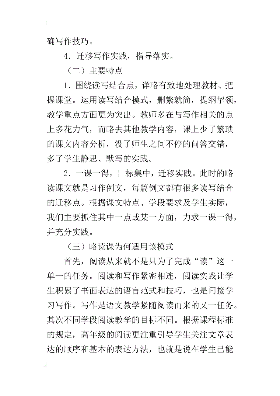 小学语文教学研究成果文章  “读写结合”模式上略读课_第2页