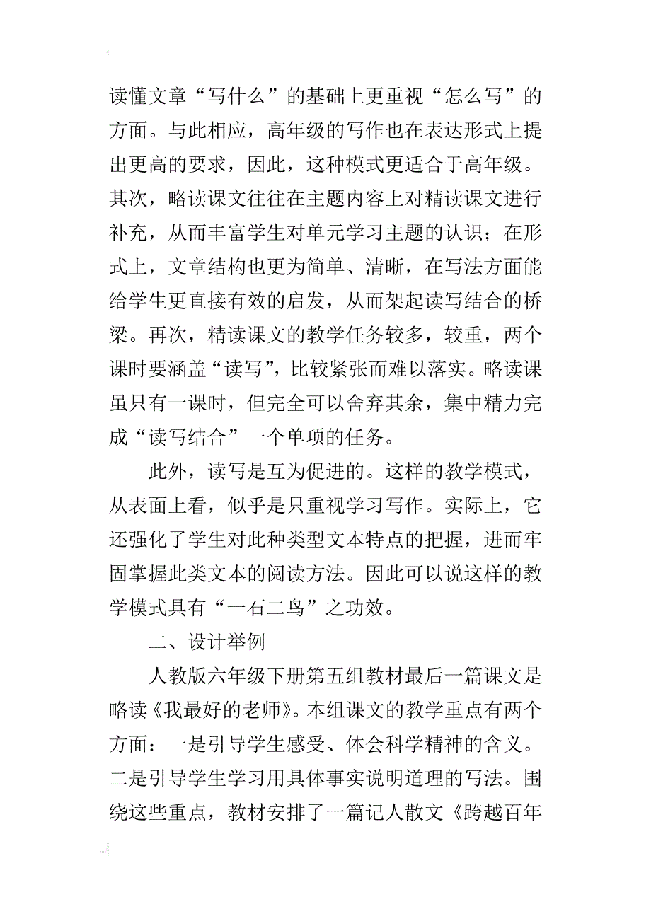 小学语文教学研究成果文章  “读写结合”模式上略读课_第3页