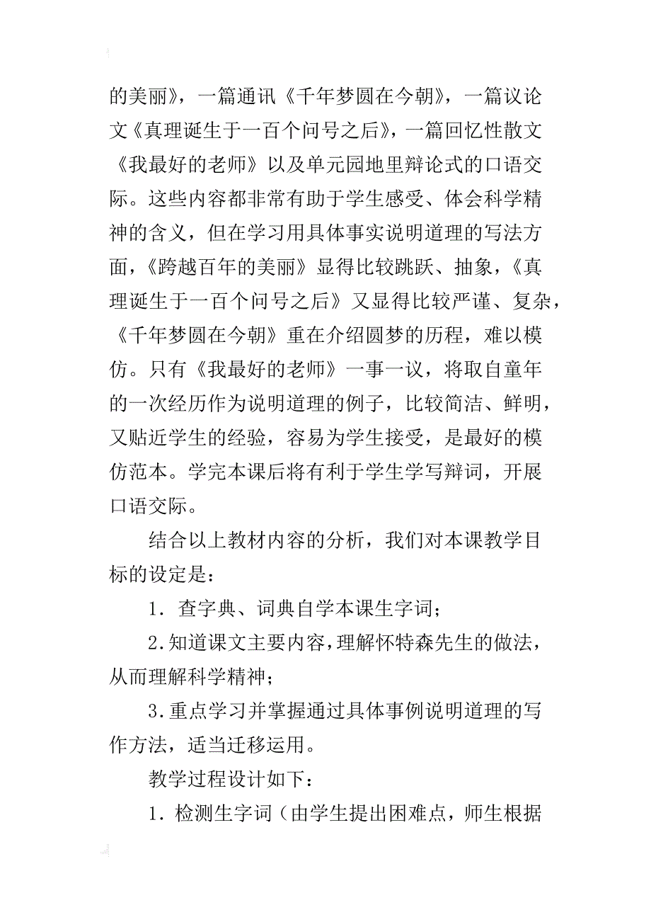 小学语文教学研究成果文章  “读写结合”模式上略读课_第4页