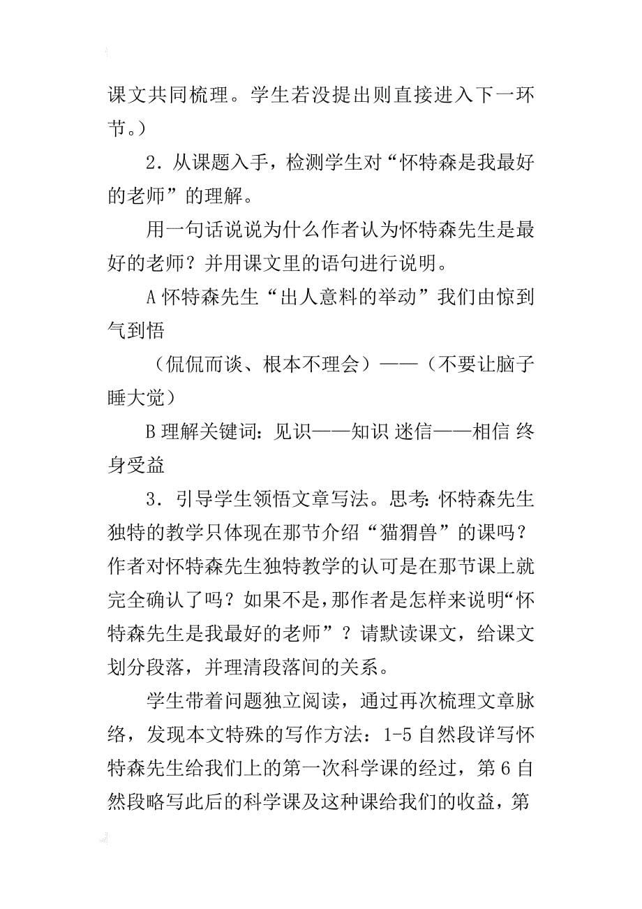 小学语文教学研究成果文章  “读写结合”模式上略读课_第5页