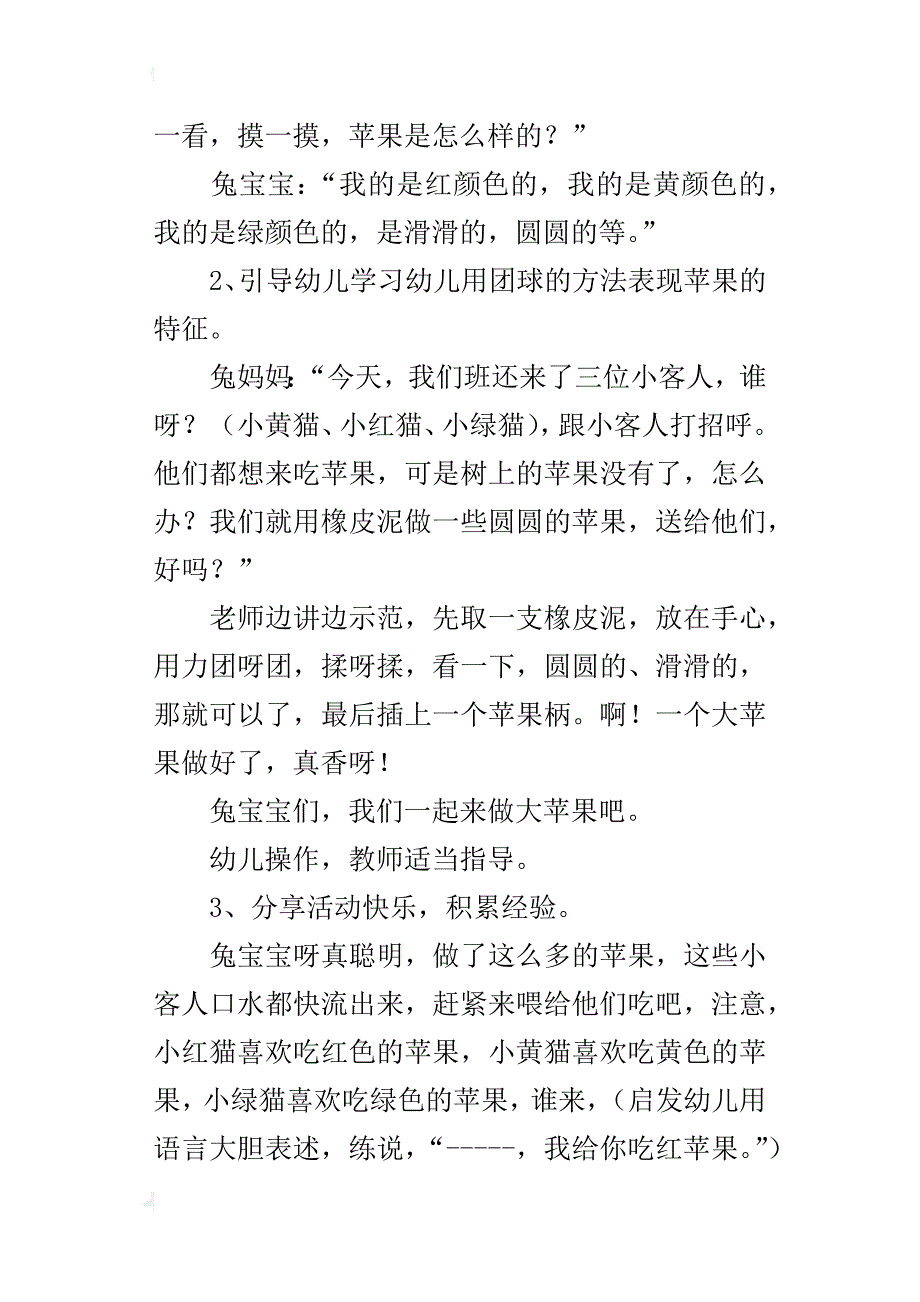 小班艺术活动：《小巧手》教案和教学反思_第4页