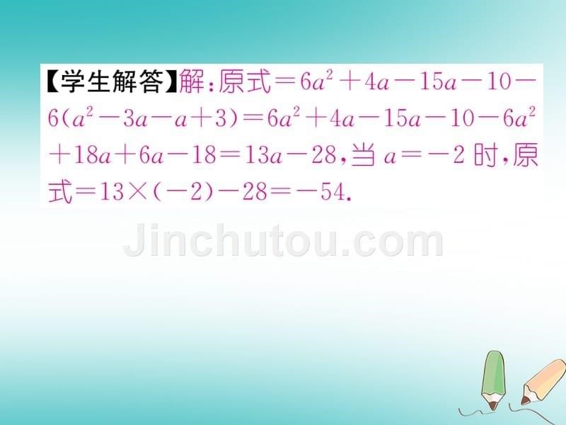 2017-2018学年八年级数学上册 第14章 整式的乘法与因式分解 14.1 整式的乘法 第3课时 多项式乘以多项式习题课件 新人教版_第5页