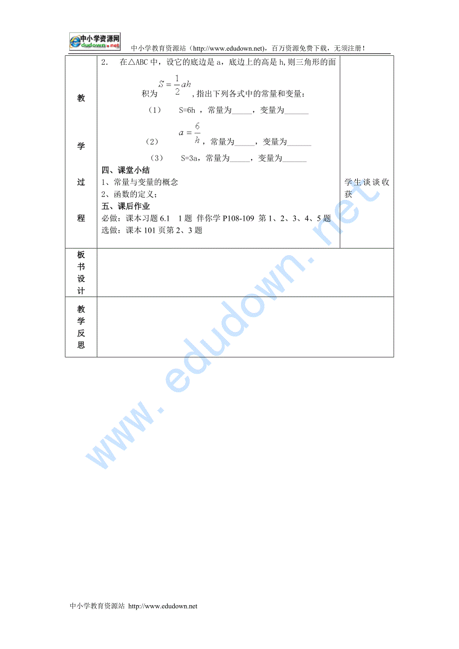 鲁教版七上6.1《函数》word教案_第3页