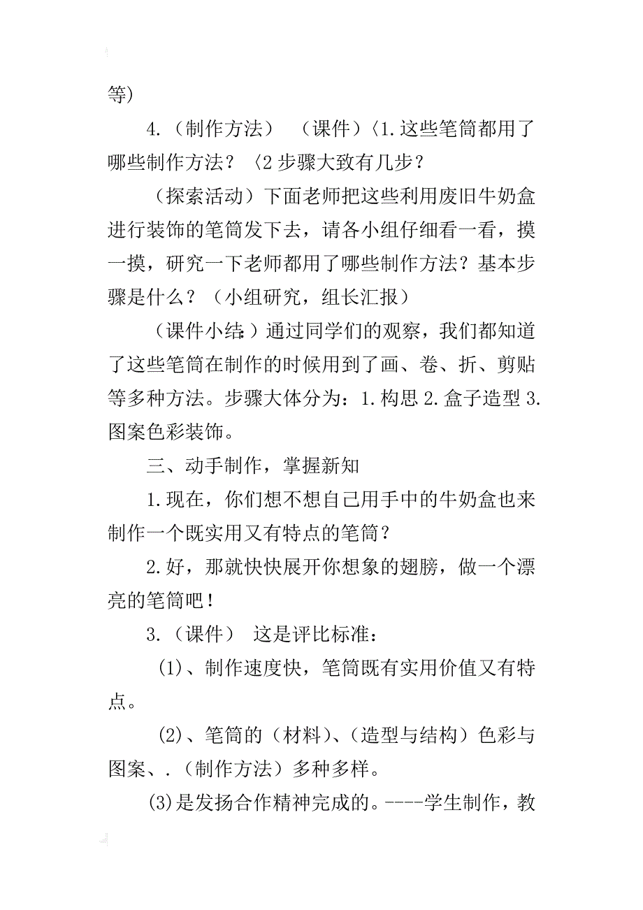 小学美术优秀课例：《做笔筒 》_第4页