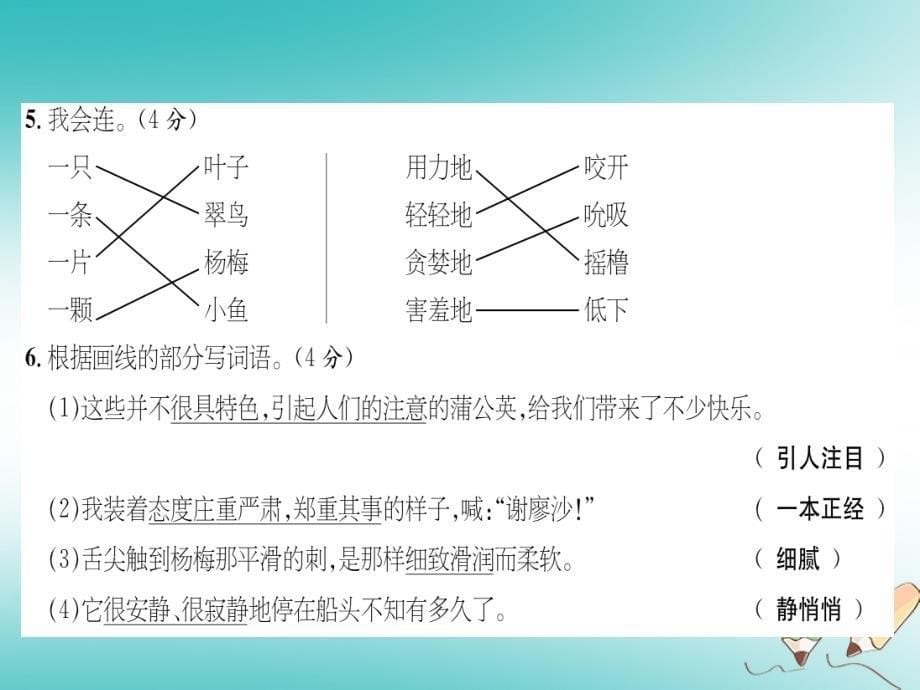 2018年三年级语文上册第5单元达标测试卷课件新人教版_第5页