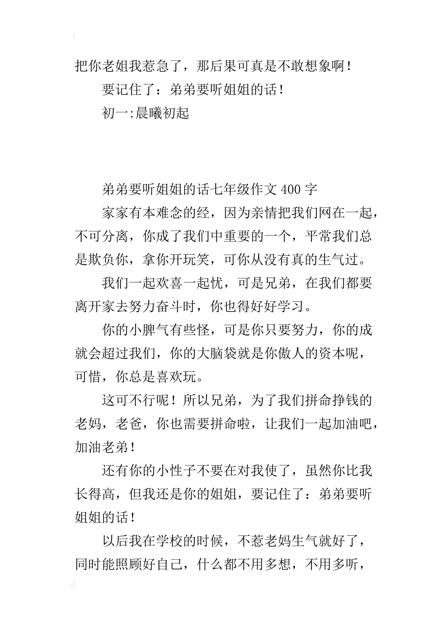 弟弟要听姐姐的话七年级作文400字_第2页