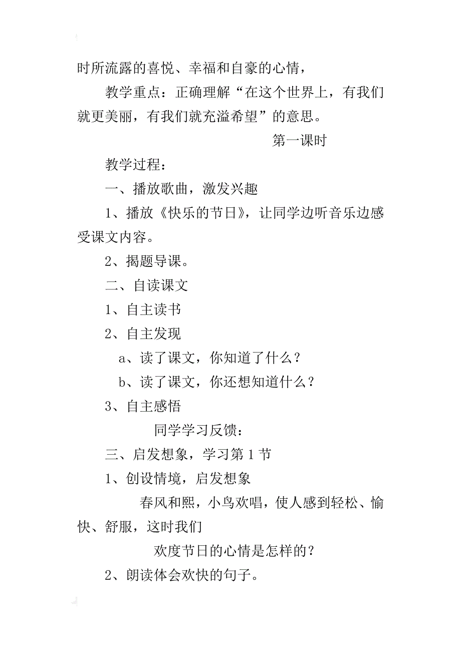 小学语文《快乐的节日》优秀教案推荐_第2页