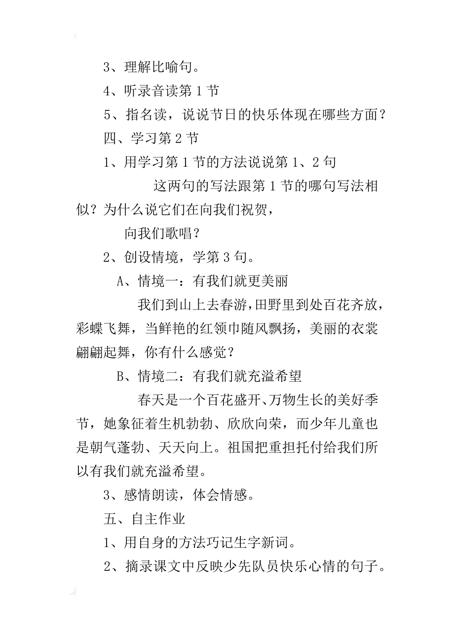 小学语文《快乐的节日》优秀教案推荐_第3页