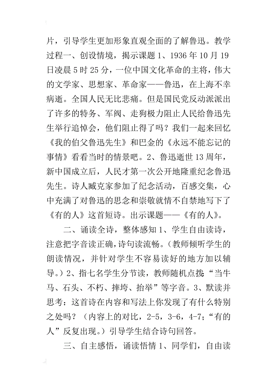 小学语文优秀教学设计教学反思《有的人》_第2页