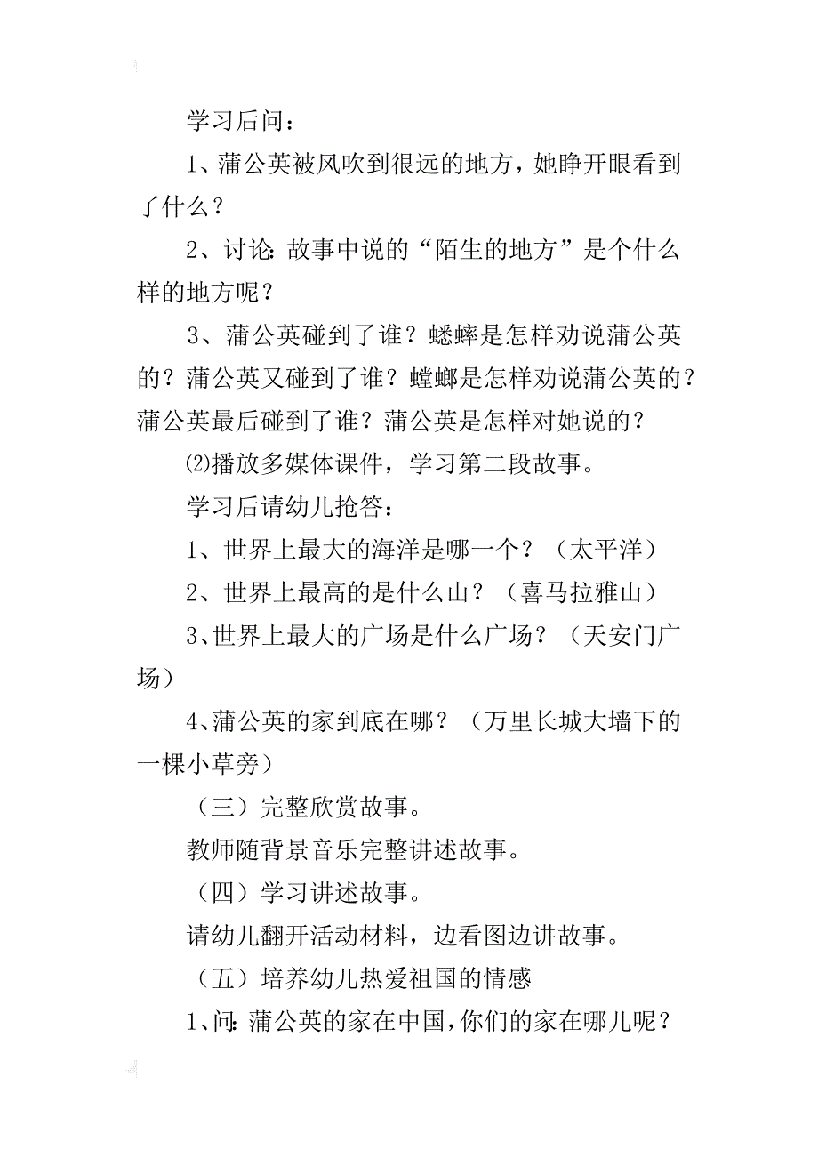 幼儿园大班语言活动公开课教案及教学反思——故事《月亮船》_第3页